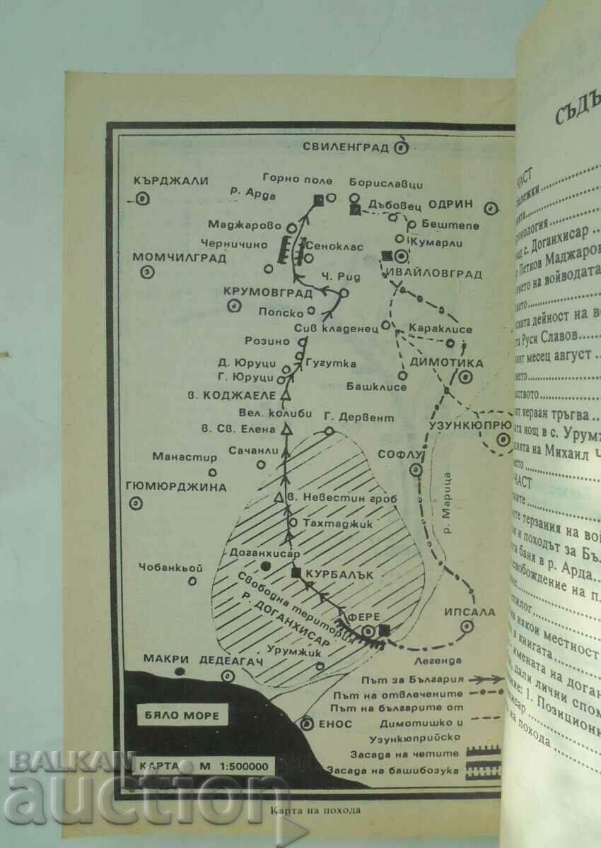 Аукцион Република Доганхисар-Градец 1913 г. Кирил Бакърджиев 1992 г. Аукцион Република Доганхисар-Градец 1913 г. Кирил Бакърджиев 1992 г.