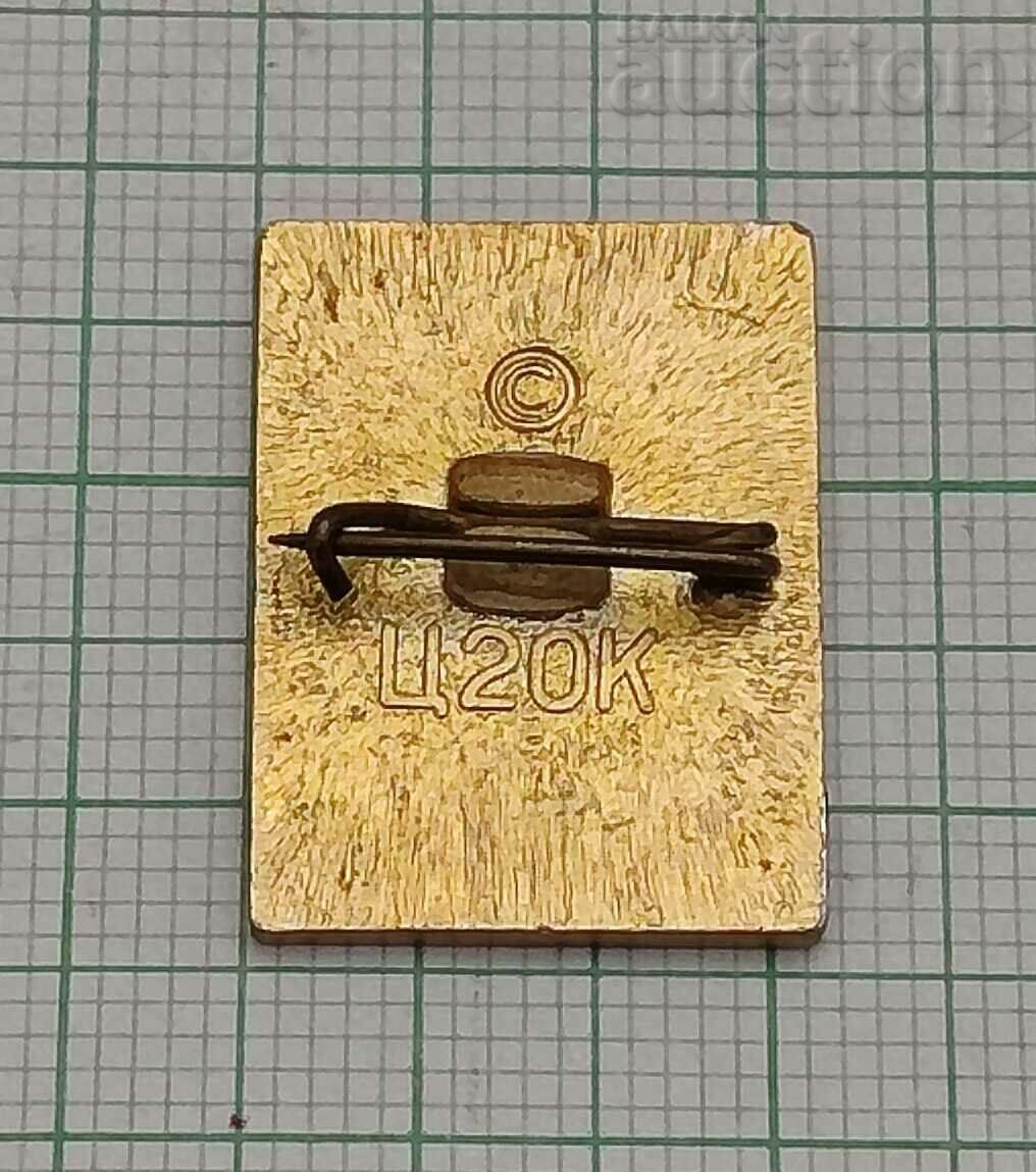 AL. THE GREEN SHIP WITH THE SCARLET SAIL BADGE with price 1.00 BGN | € 0.51 AL. THE GREEN SHIP WITH THE SCARLET SAIL BADGE with price 1.00 BGN | € 0.51