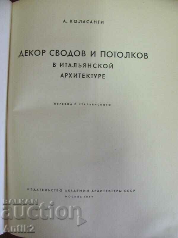 1974 O carte despre arhitectura italiană cu preț 75.00 BGN | € 38.35 1974 O carte despre arhitectura italiană cu preț 75.00 BGN | € 38.35
