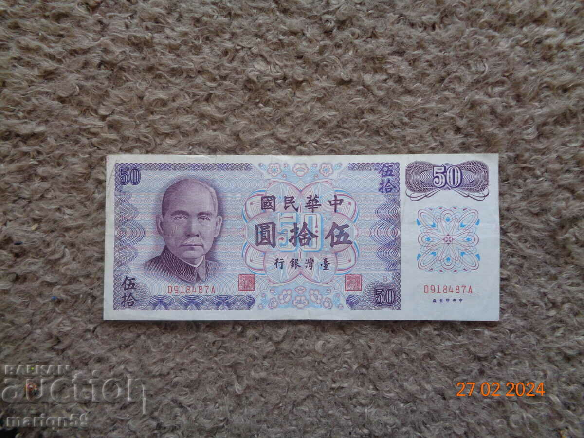 50 Yuan Thailand 1987-88.