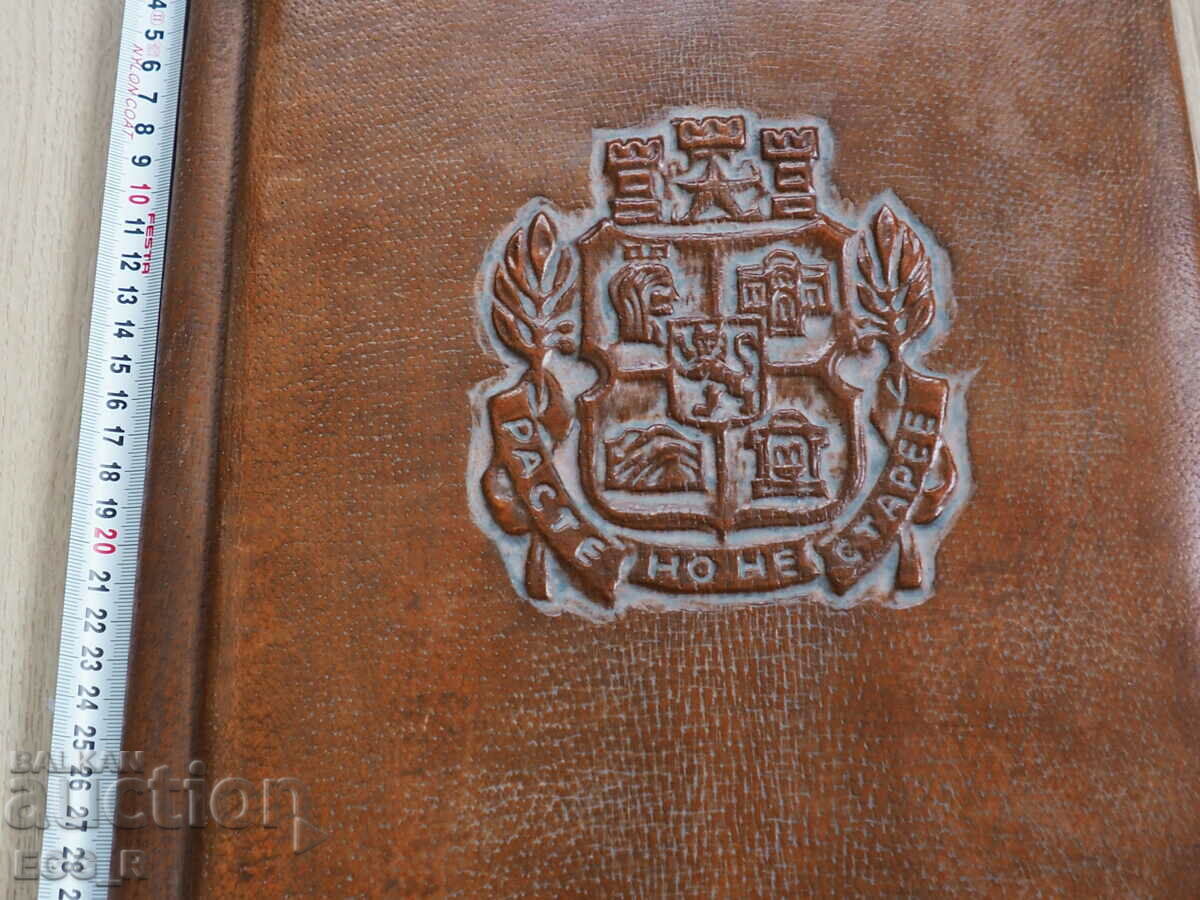 Old leather folder Sofia Illustration Inlay with price 22.00 BGN | € 11.25 Old leather folder Sofia Illustration Inlay with price 22.00 BGN | € 11.25