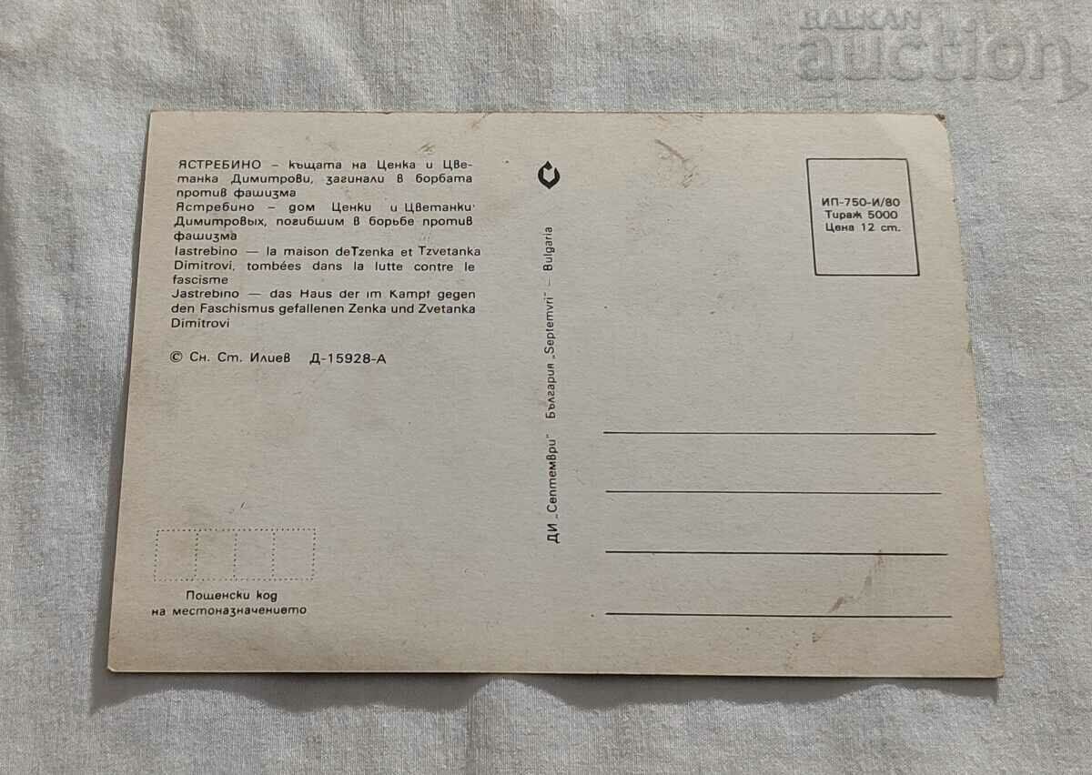 YASTREBINO HOUSE-MUSEUM 1980 P.K. with price 0.80 BGN | € 0.41 YASTREBINO HOUSE-MUSEUM 1980 P.K. with price 0.80 BGN | € 0.41