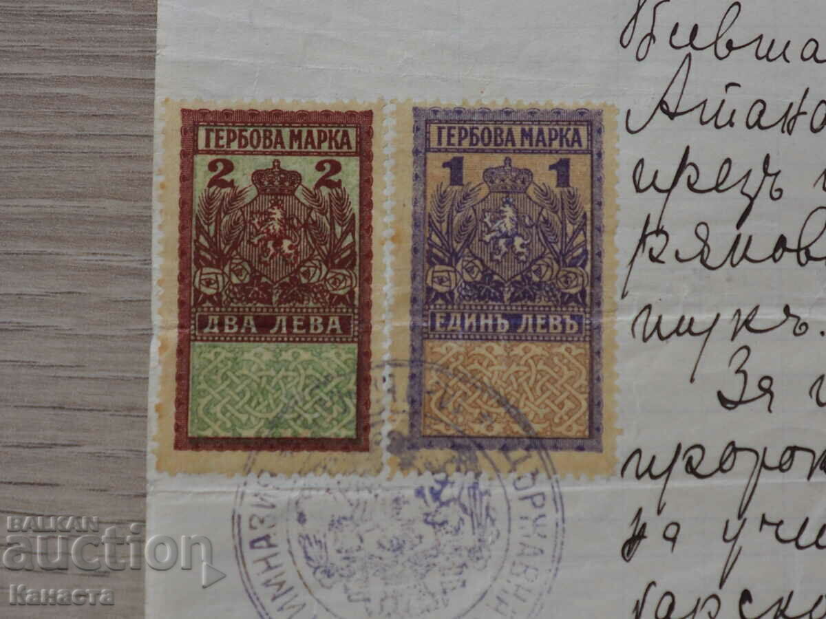 Гербова Марка марки 1 лев 2 лева 1926