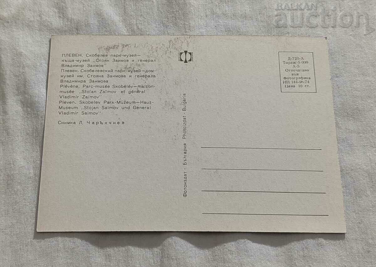 PLEVEN HOUSE-MUSEUM "ZAIMOVI" 1974 P.K. with price 1.00 BGN | € 0.51 PLEVEN HOUSE-MUSEUM "ZAIMOVI" 1974 P.K. with price 1.00 BGN | € 0.51