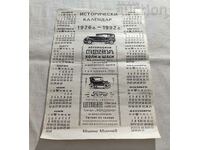 ΗΜΕΡΟΛΟΓΙΟ ΙΣΤΟΡΙΚΩΝ ΑΥΤΟΚΙΝΗΤΩΝ 1992 ΤΟΙΧΟΣ