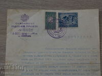 Удостоверение Самоков 1939 марки