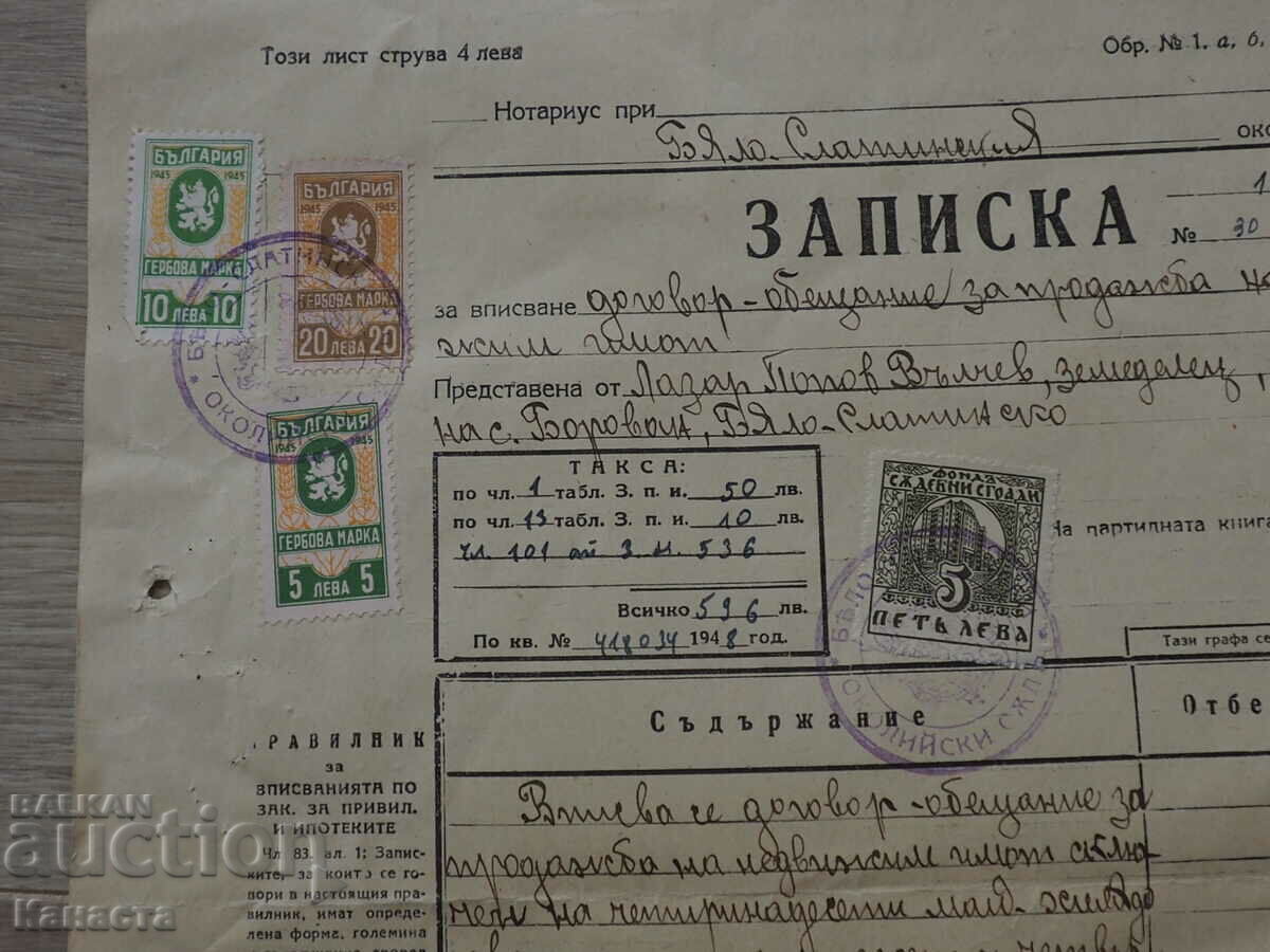 Ρεκόρ γραμματοσήμων White Slatina 1948