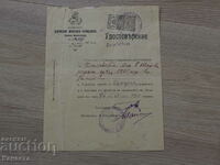 Удостоверение Самоков  1920 марка