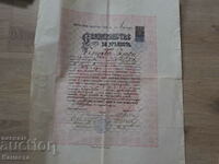 Certificate Pleven 1911 stamp 1 lev