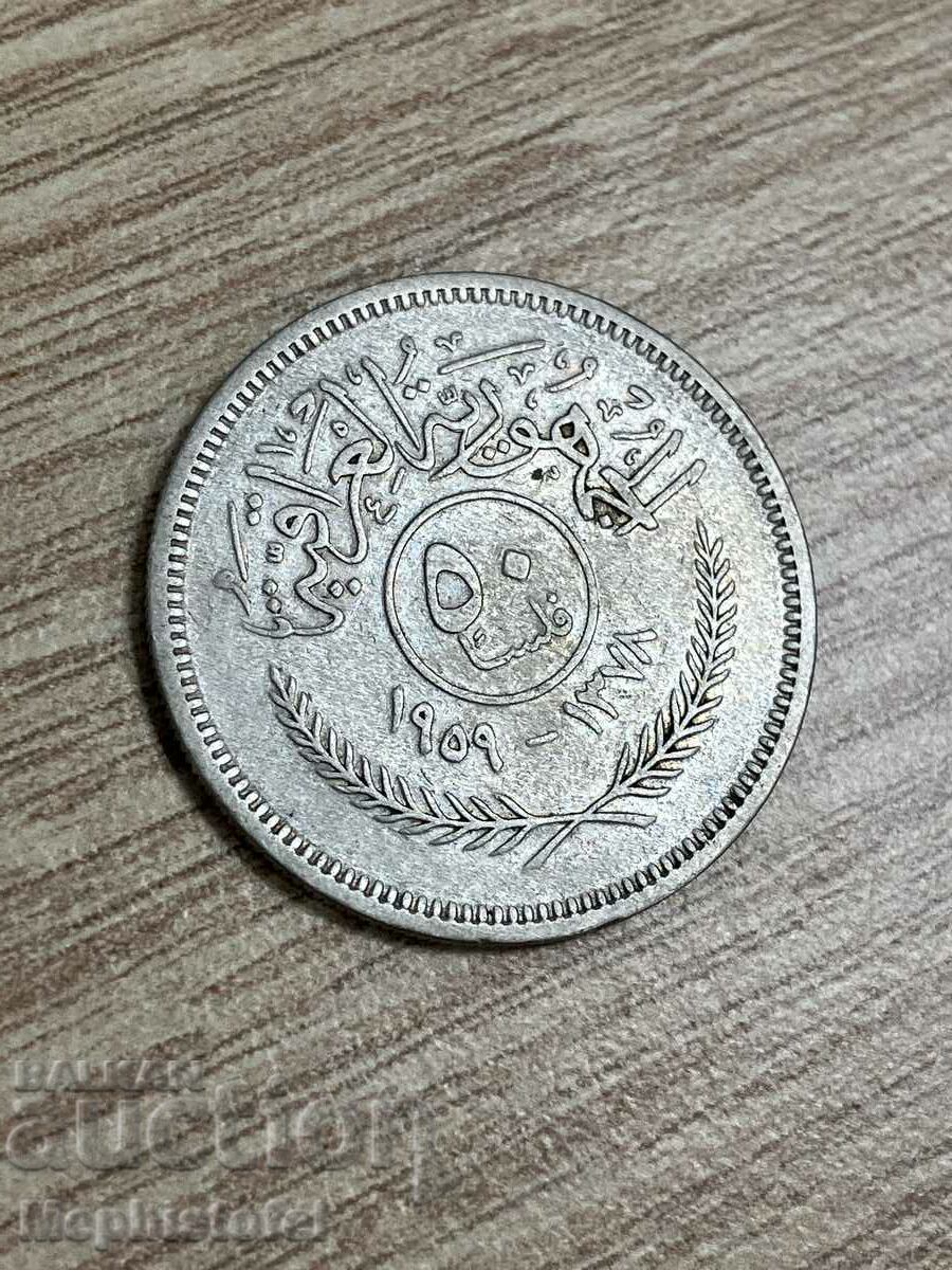 50 филса 1959 г, Ирак - сребърна монета