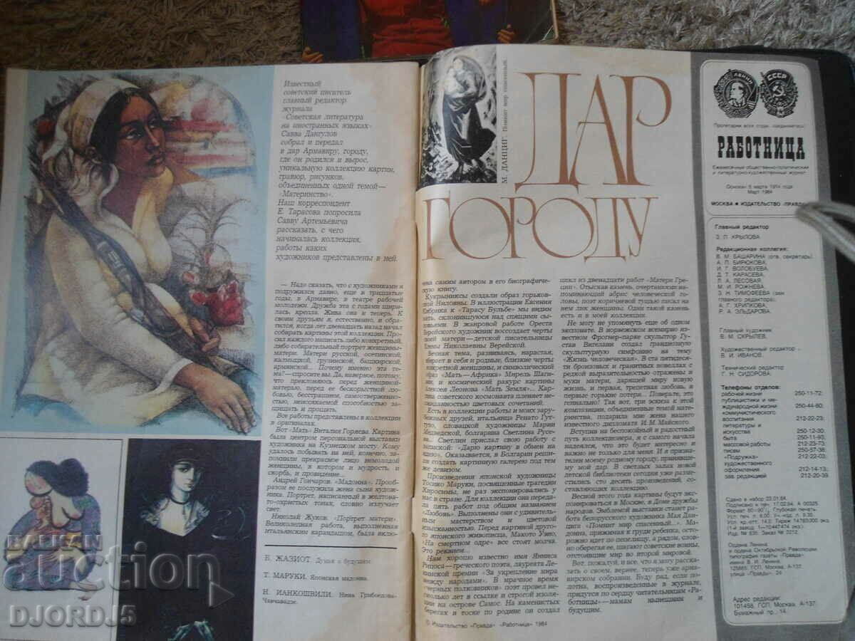 Auction "RABOTNICA" magazine, no. 3, 1984 Auction "RABOTNICA" magazine, no. 3, 1984