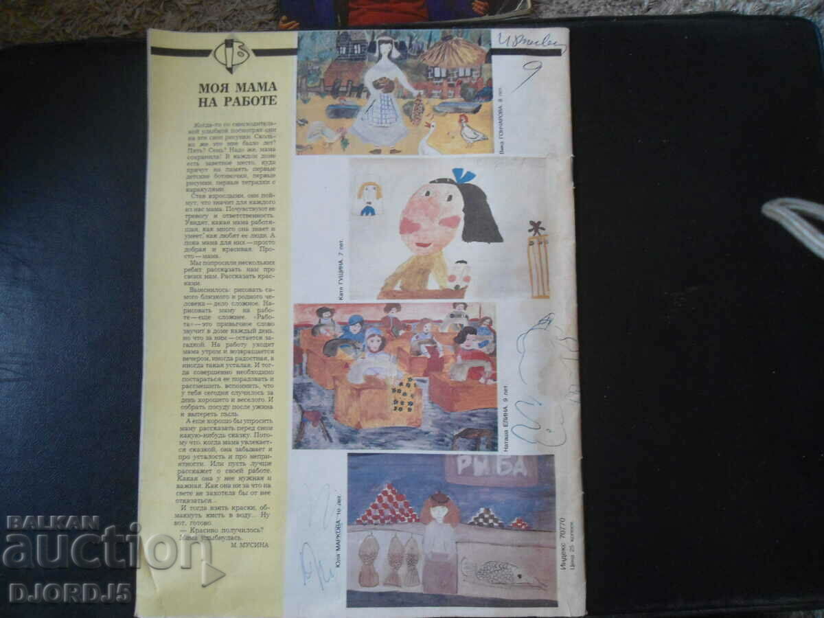 Delivery of "RABOTNICA" magazine, no. 3, 1984 Delivery of "RABOTNICA" magazine, no. 3, 1984