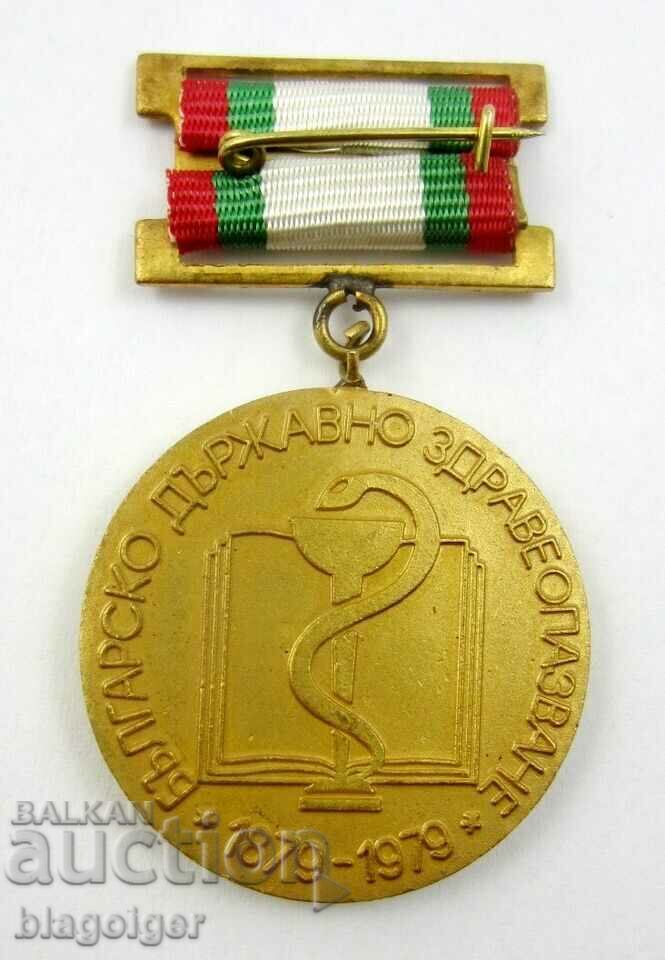 Auction  Medal - 100 years of Bulgarian state healthcare