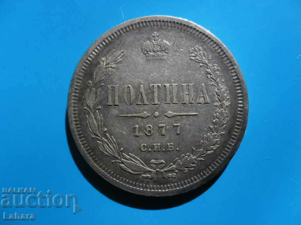 Poltina 1877 Ρωσία με τιμή € 115.00 | 224.92 BGN
