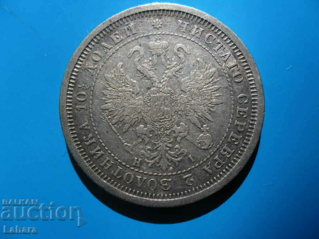 Poltina 1877 Ρωσία - 6