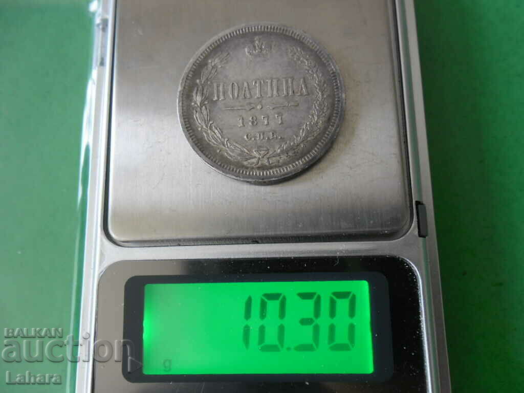 Poltina 1877 Ρωσία - 7