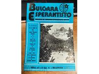 distributie 1983 REVISTA BULGARA ESPERANTISTO