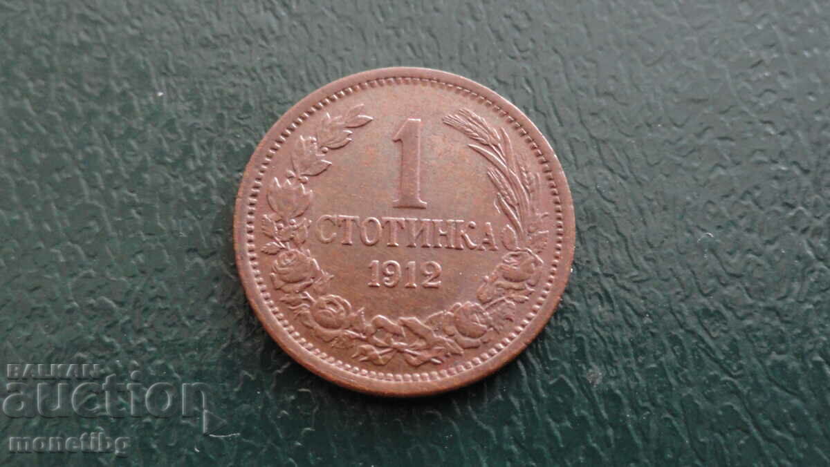 Βουλγαρία 1912 - 1 δεκάρα - 5