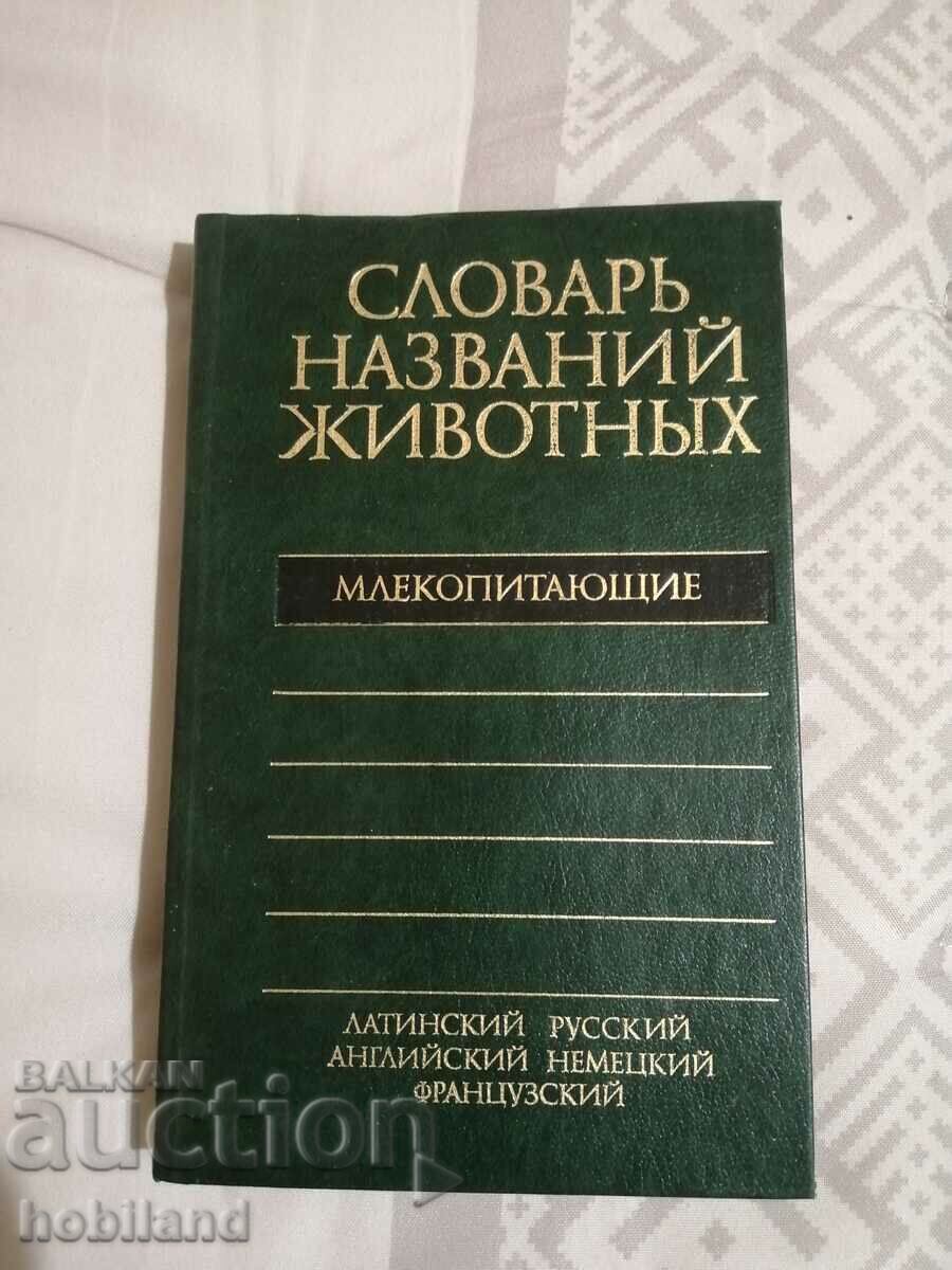 Dictionary of Mammal Names Dictionary of Mammal Names