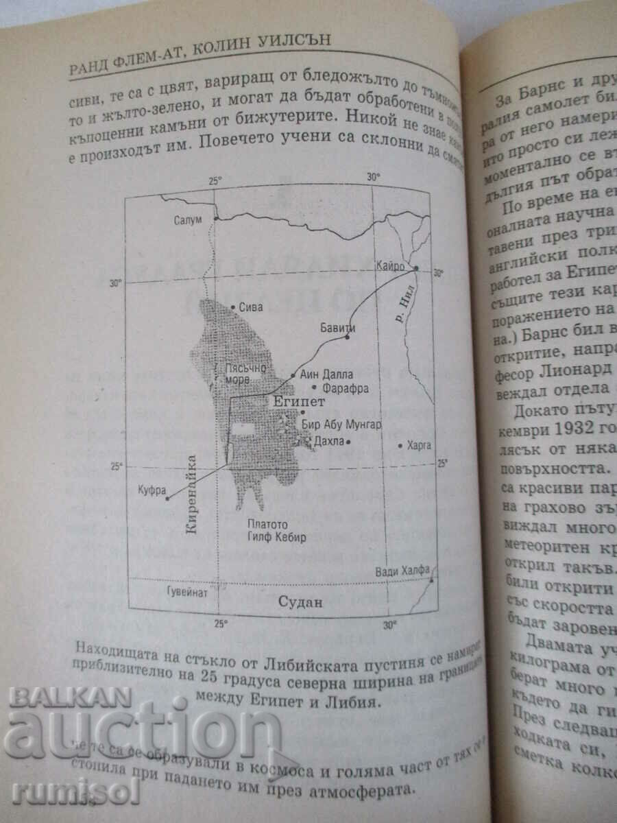 Atlantis Notes - Mysteries Unraveled - Rand Flem-Att - 5 Atlantis Notes - Mysteries Unraveled - Rand Flem-Att - 5