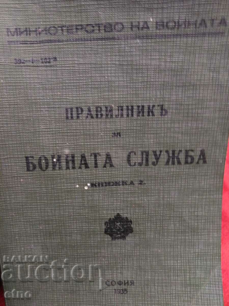 1935. REGULATIONS FOR COMBAT SERVICE, regulations with price 95.00 BGN | € 48.57