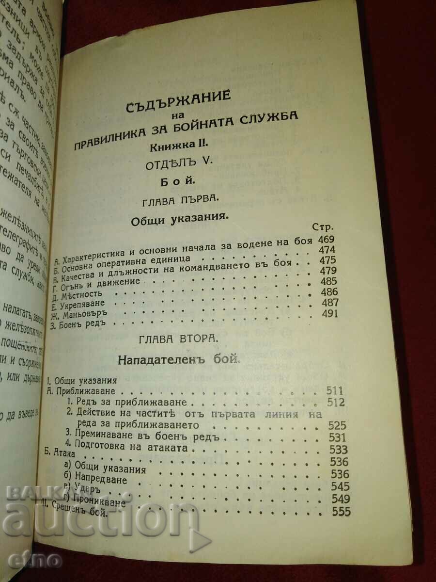 Auction  1935. REGULATIONS FOR COMBAT SERVICE, regulations