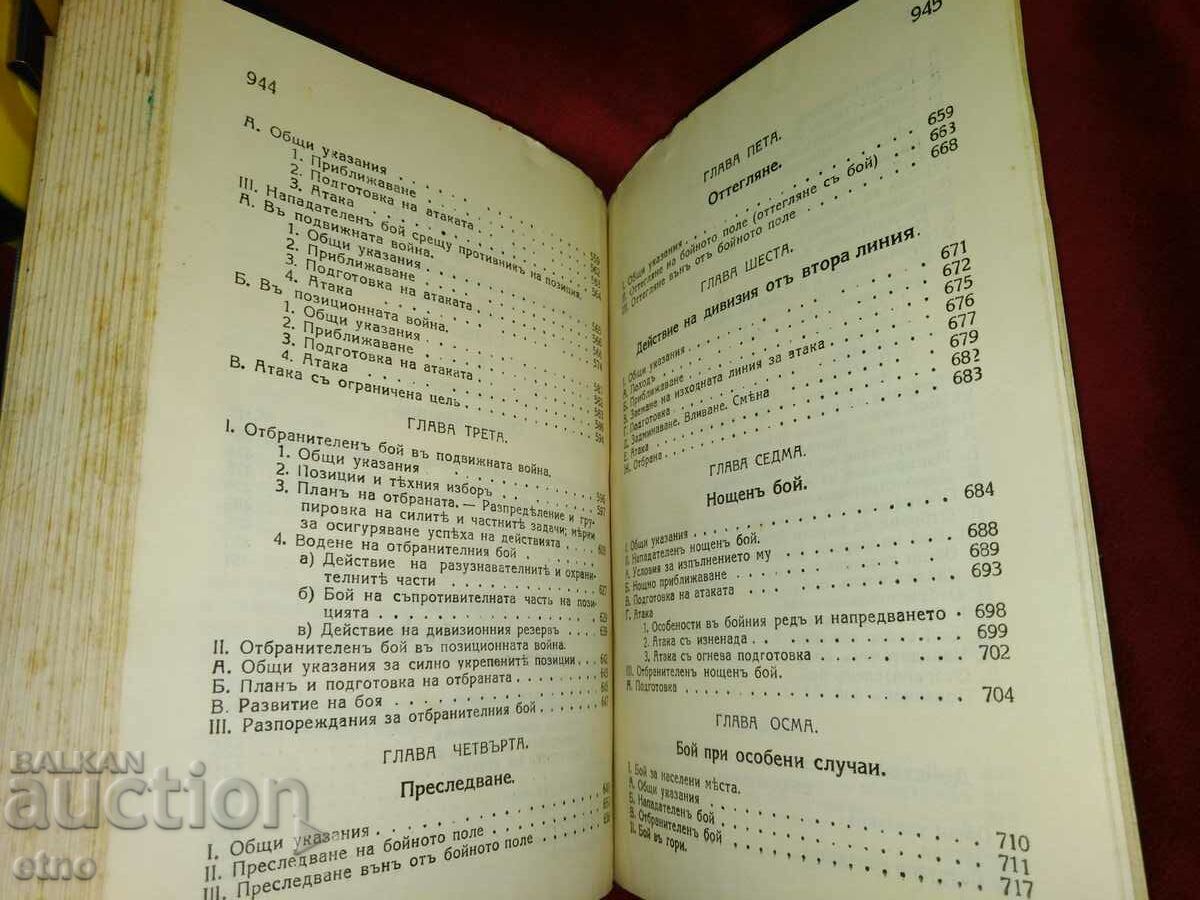 Delivery of 1935. REGULATIONS FOR COMBAT SERVICE, regulations
