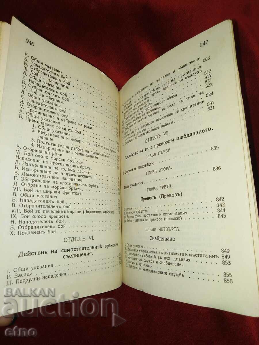 1935. REGULATIONS FOR COMBAT SERVICE, regulations - 5