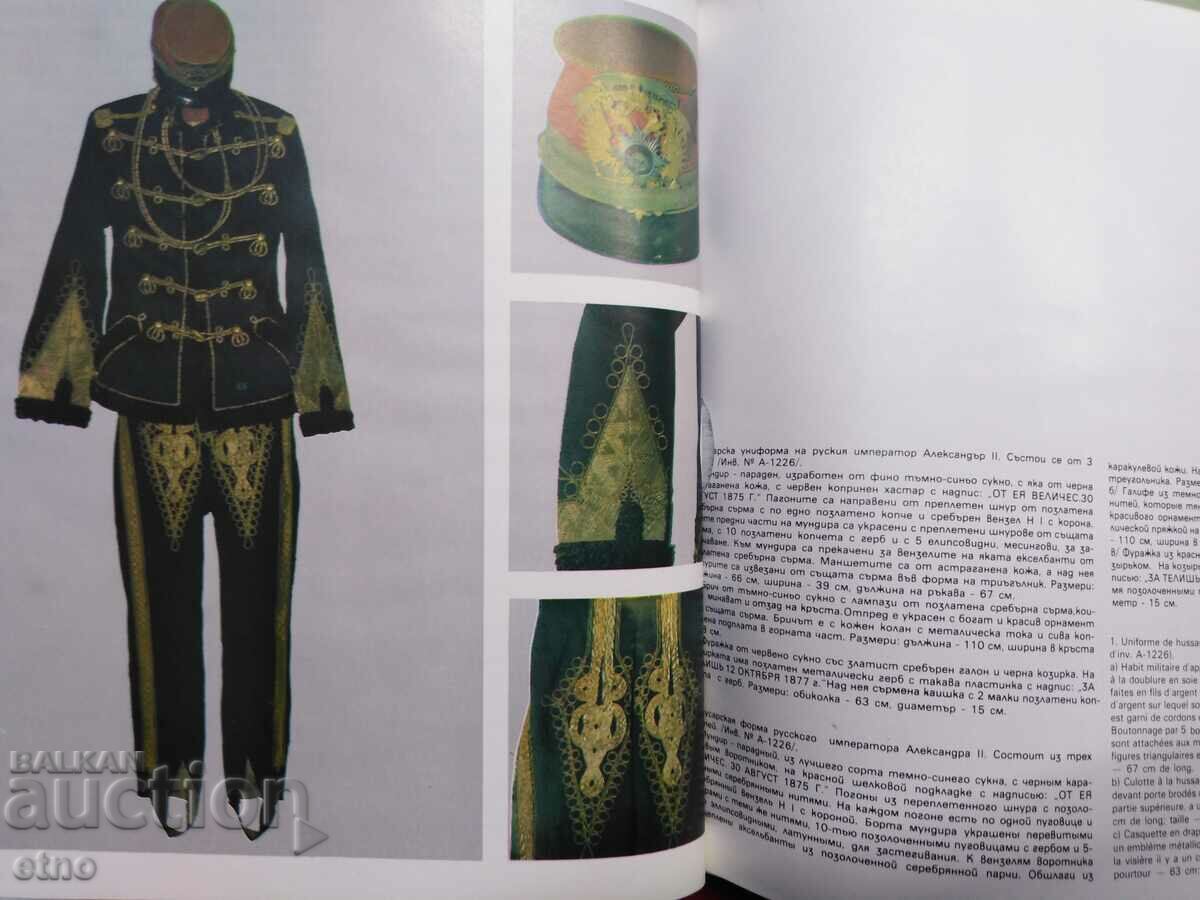 RUSSIAN AND ROMANIAN MILITARY UNIFORMS FROM THE WAR OF LIBERATION 1877-1878 with price 70.00 BGN | € 35.79
