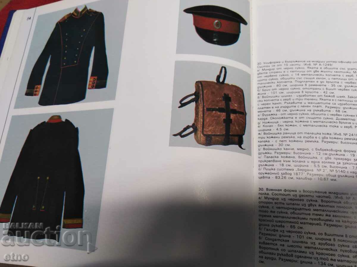 RUSSIAN AND ROMANIAN MILITARY UNIFORMS FROM THE WAR OF LIBERATION 1877-1878 - 5