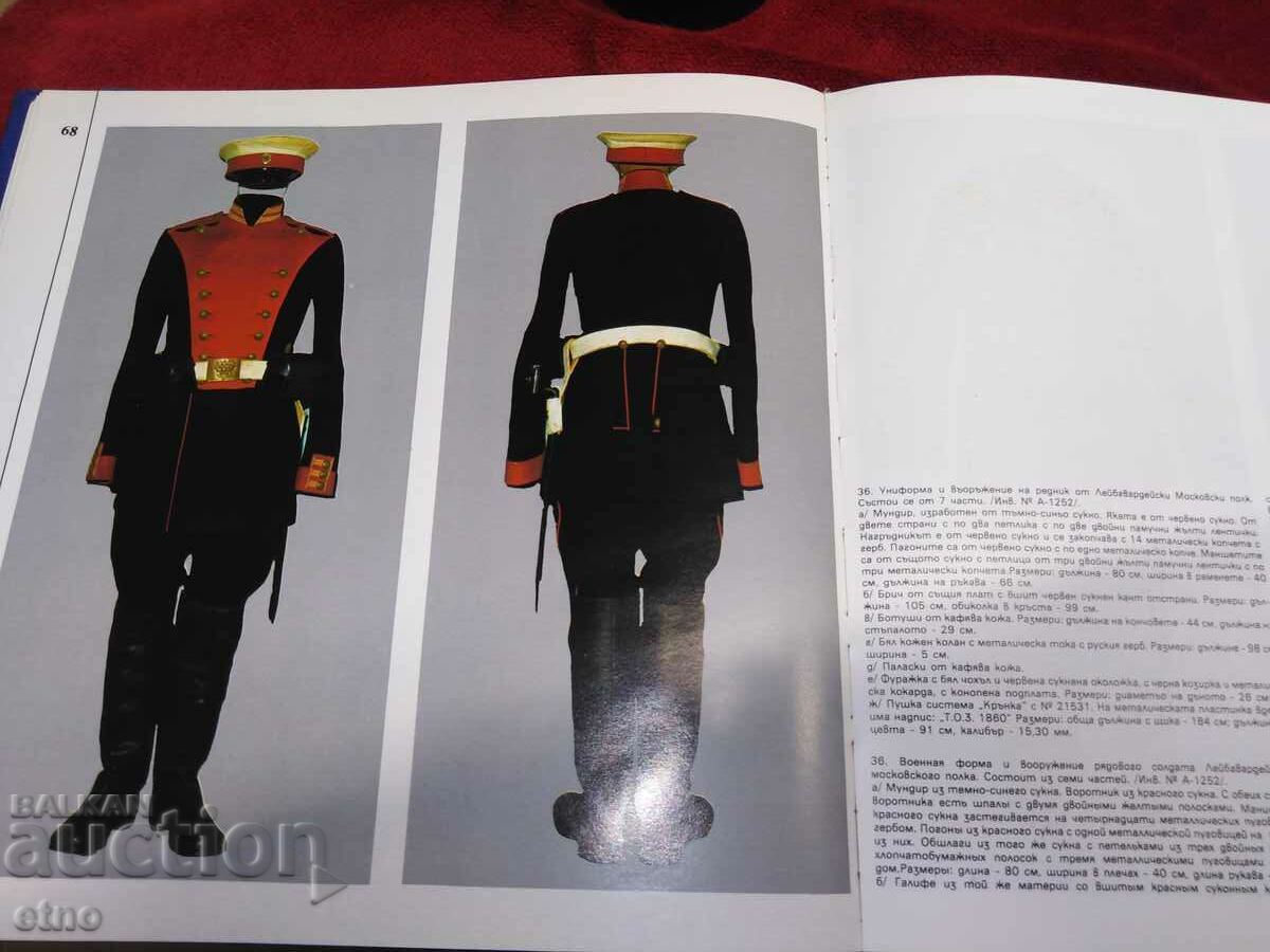 RUSSIAN AND ROMANIAN MILITARY UNIFORMS FROM THE WAR OF LIBERATION 1877-1878 - 6