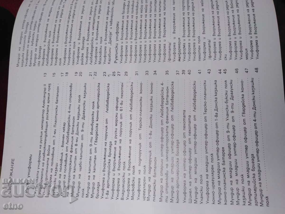 RUSSIAN AND ROMANIAN MILITARY UNIFORMS FROM THE WAR OF LIBERATION 1877-1878 - 7