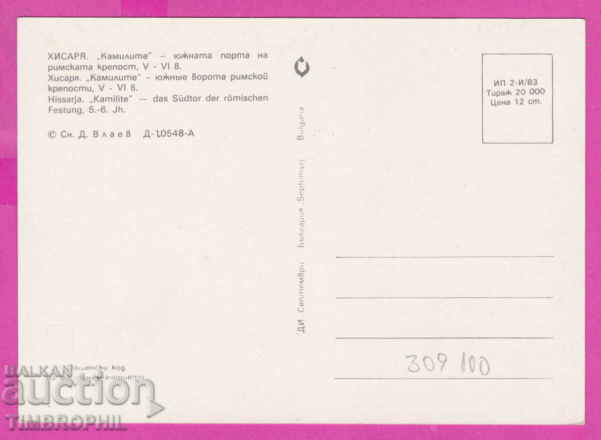 309100 / Hisarya - "Camels" the southern gate 1983 September PK with price 1.40 BGN | € 0.72 309100 / Hisarya - "Camels" the southern gate 1983 September PK with price 1.40 BGN | € 0.72