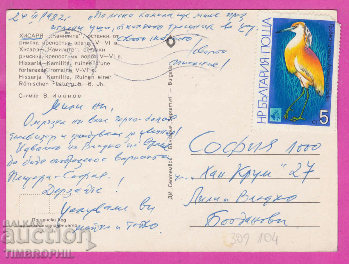 309104 / Hisarya - "Camels" the southern gate 1982 September PK with price 1.40 BGN | € 0.72
