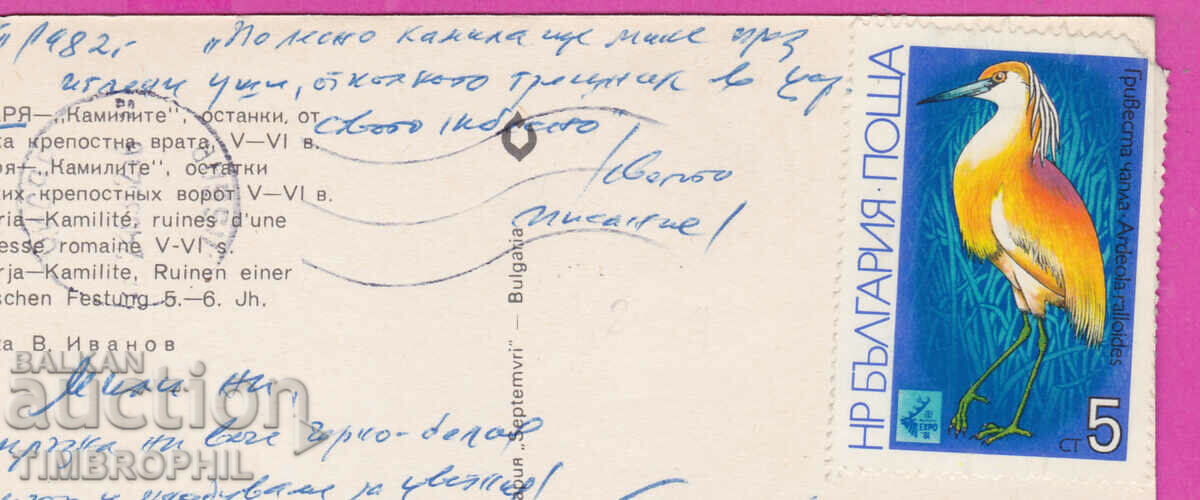 309104 / Hisarya - "Camels" the southern gate 1982 September PK - 6