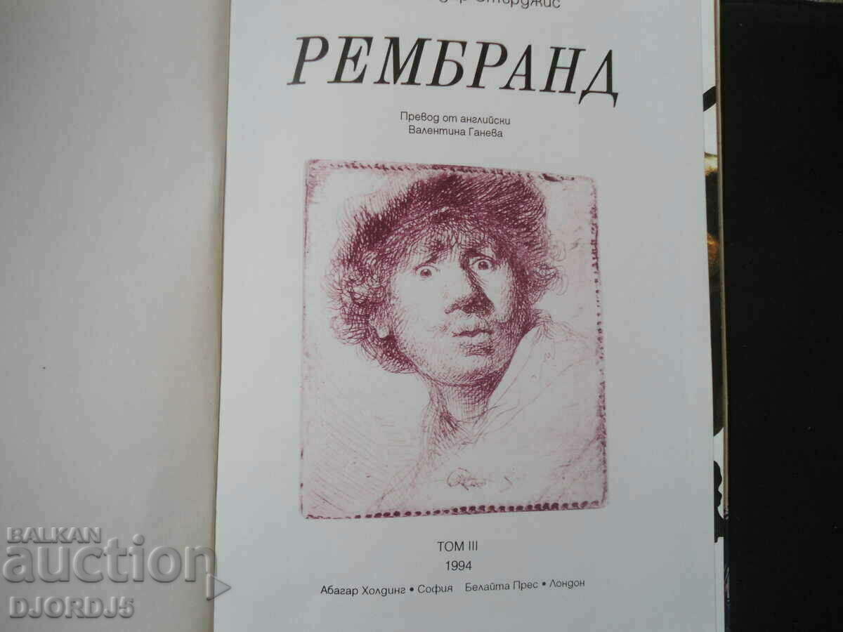 REMBRAND, Alexander Sturgis with price 5.00 BGN | € 2.56