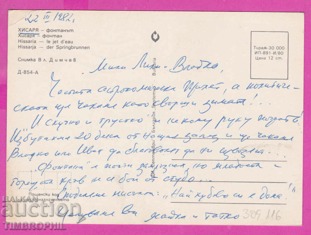 309116 / Hisarya - Fountain "Naked Woman" 1980 September PK with price 1.40 BGN | € 0.72 309116 / Hisarya - Fountain "Naked Woman" 1980 September PK with price 1.40 BGN | € 0.72