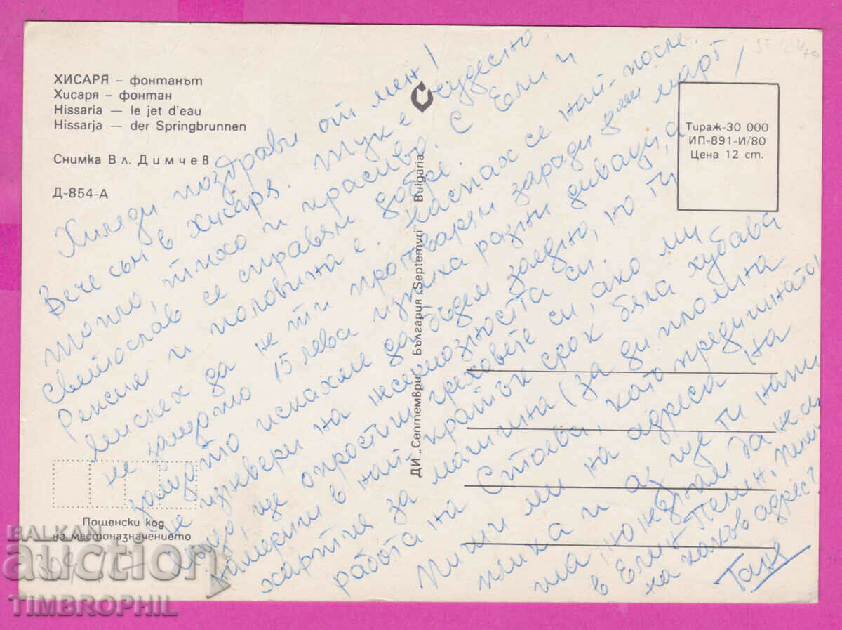 Delivery of 309117 / Hisarya - Fountain "Naked Woman" 1980 September PK Delivery of 309117 / Hisarya - Fountain "Naked Woman" 1980 September PK