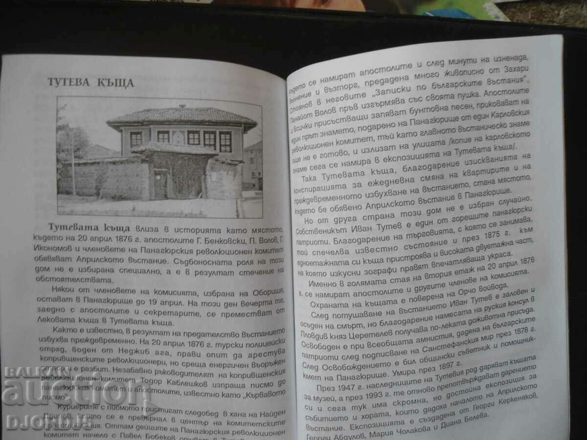 Μια ματιά στα ιστορικά μέρη στο PANAGYURISHTE με τιμή 5.00 BGN | € 2.56 Μια ματιά στα ιστορικά μέρη στο PANAGYURISHTE με τιμή 5.00 BGN | € 2.56