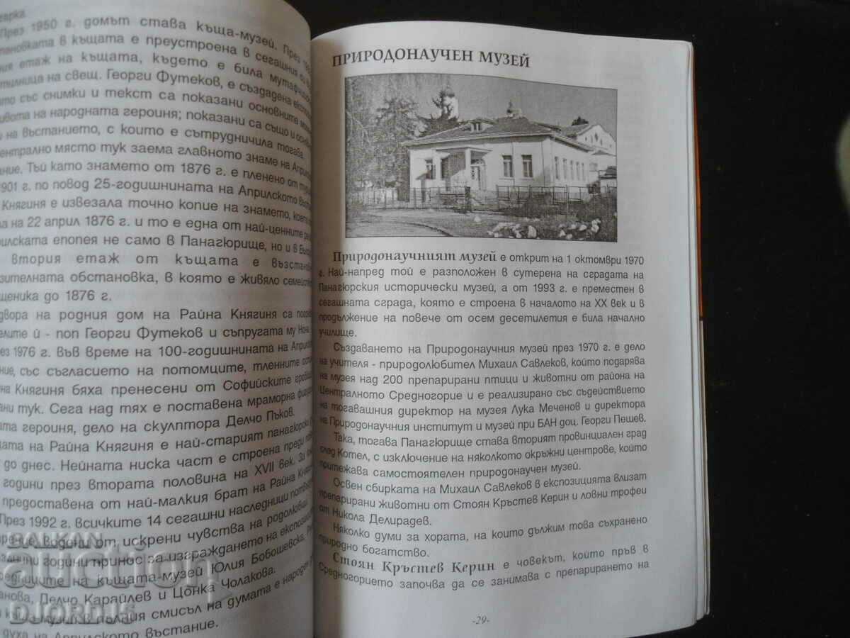 Δημοπρασία Μια ματιά στα ιστορικά μέρη στο PANAGYURISHTE Δημοπρασία Μια ματιά στα ιστορικά μέρη στο PANAGYURISHTE