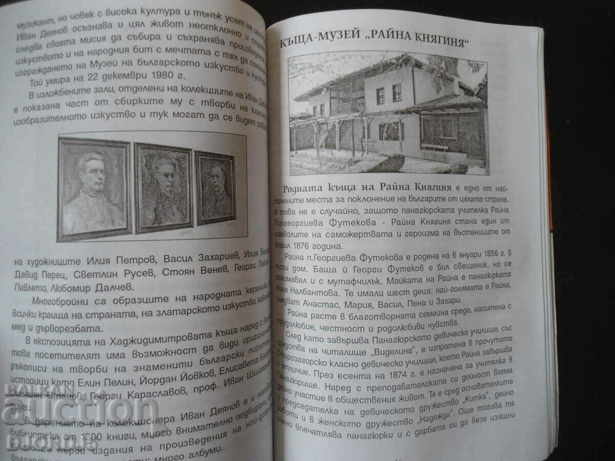 Παράδοση Μια ματιά στα ιστορικά μέρη στο PANAGYURISHTE Παράδοση Μια ματιά στα ιστορικά μέρη στο PANAGYURISHTE