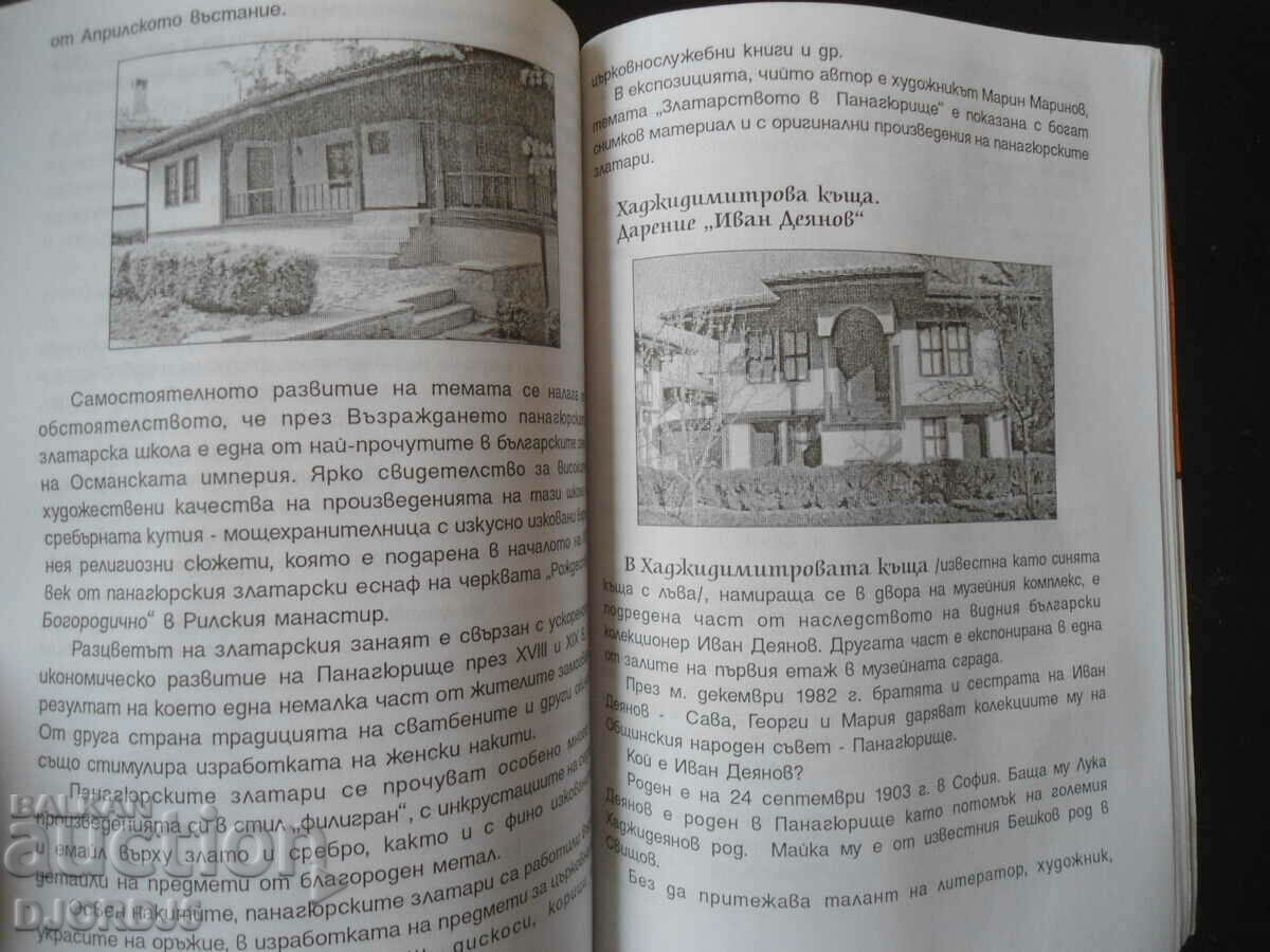 Μια ματιά στα ιστορικά μέρη στο PANAGYURISHTE - 5 Μια ματιά στα ιστορικά μέρη στο PANAGYURISHTE - 5