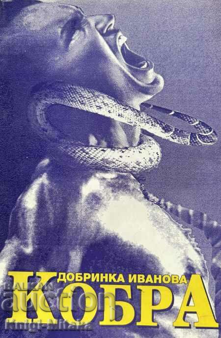 Cobra - Dobrinka Ivanova