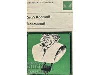 Golemanov - Κωμωδία σε τρεις πράξεις - St. Λ. Κοστόφ