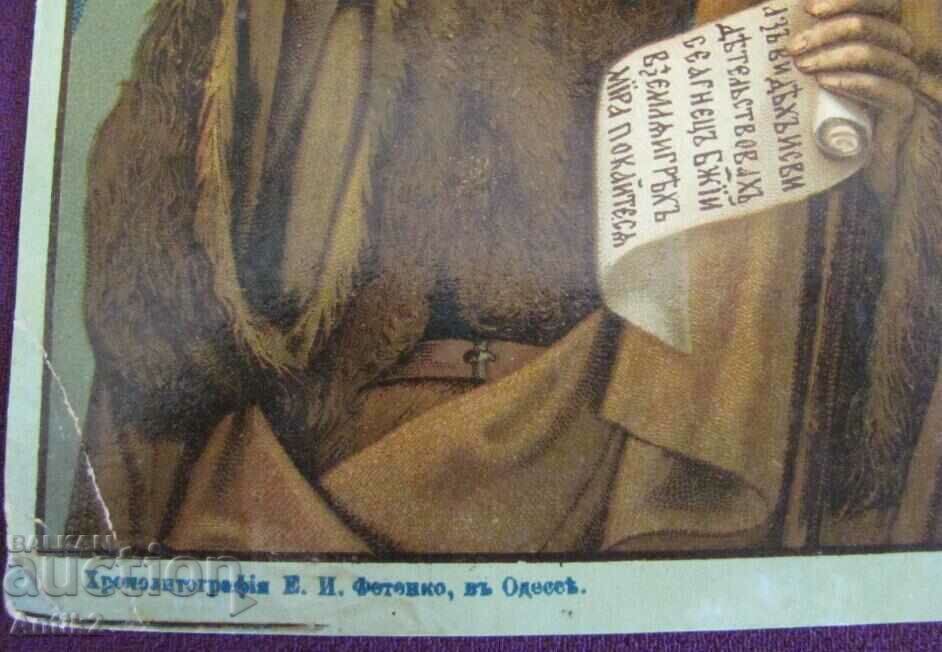 Auction  19th century Original Chromolithograph-Icon of John the Baptist