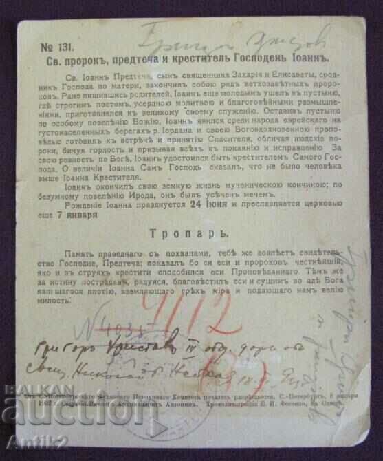 Delivery of 19th century Original Chromolithograph-Icon of John the Baptist