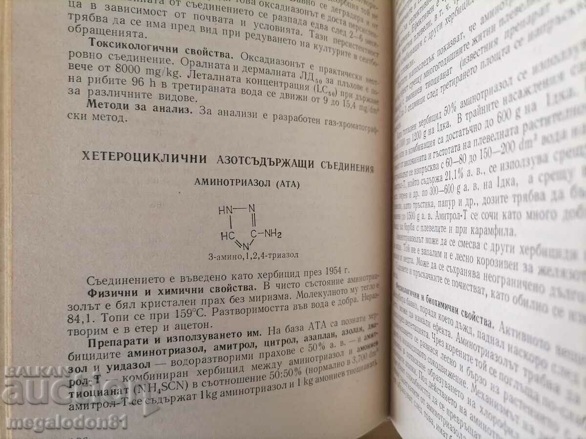 Manual de erbicide - Ya. Lyubenov cu preț 15.00 BGN | € 7.67 Manual de erbicide - Ya. Lyubenov cu preț 15.00 BGN | € 7.67