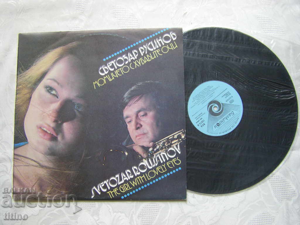 VTA 12275 - Svetozar Rusinov. The girl with the pretty eyes with price 50.00 BGN | € 25.56