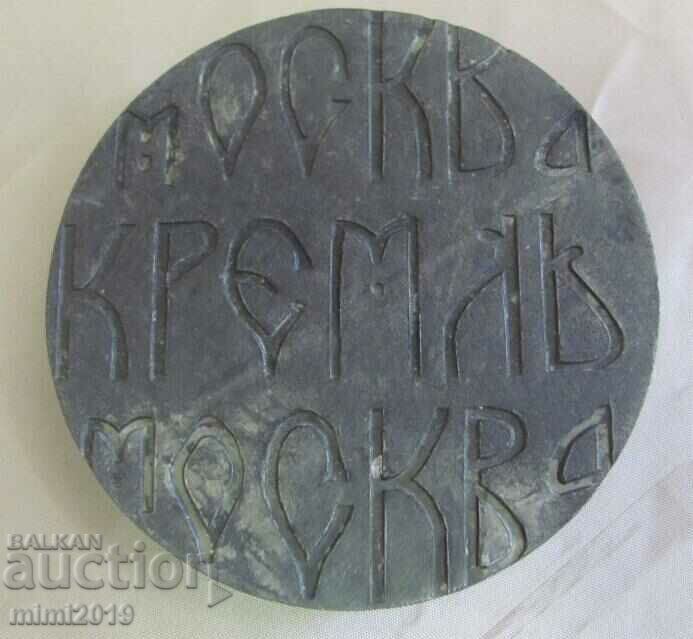 Vintich Massive Original Plaque Kremlin Moscow with price 54.00 BGN | € 27.61 Vintich Massive Original Plaque Kremlin Moscow with price 54.00 BGN | € 27.61