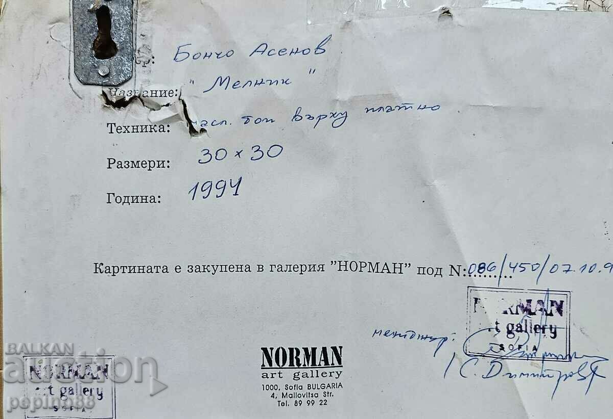 Boncho Asenov /1950-2014/ - Melnik with price 2000.00 BGN | € 1022.58 Boncho Asenov /1950-2014/ - Melnik with price 2000.00 BGN | € 1022.58